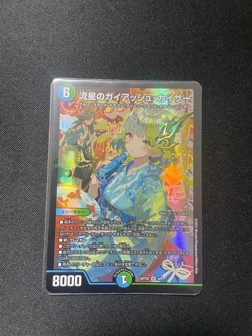 新*ぎ様 流星のガイアッシュ・カイザー 神アート