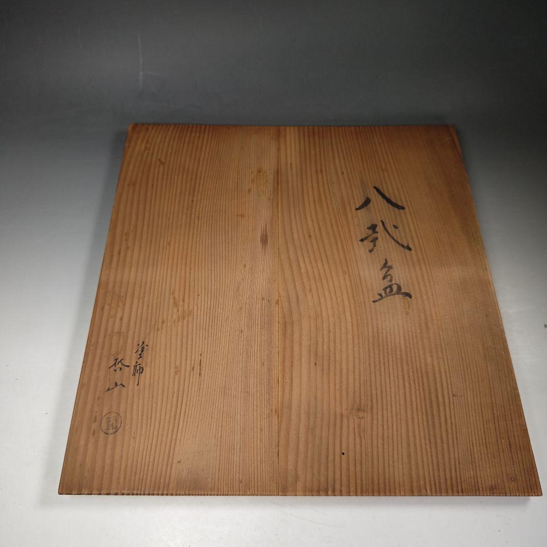 ウ244 盆『塗師　哲山』『螺鈿紋　八掛盆　共箱』茶道具　漆塗