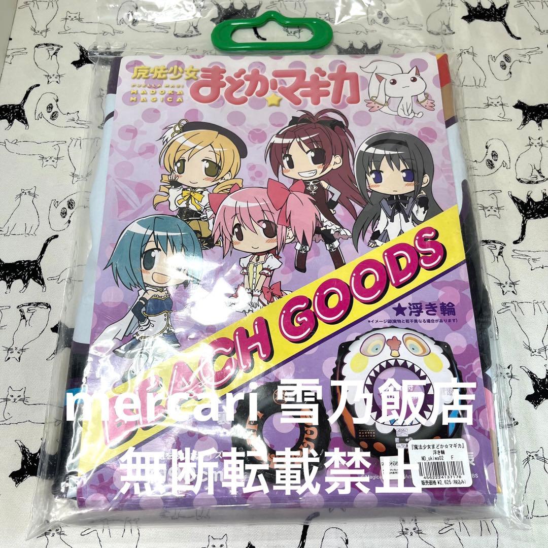 魔法少女まどか☆マギカ 浮き輪 お菓子の魔女