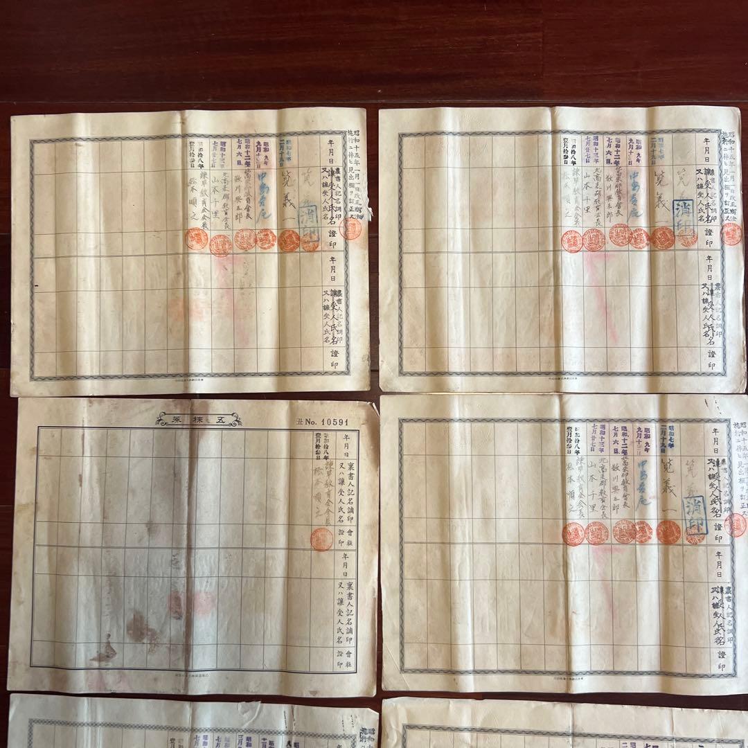 旧南満州満州鉄道株式会社　失効株券　戦前