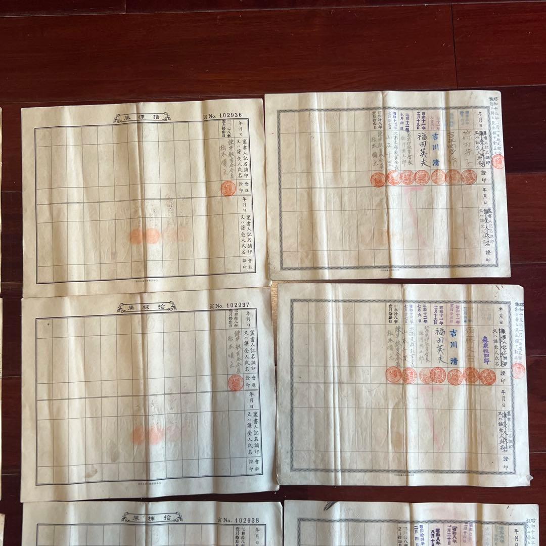 旧南満州満州鉄道株式会社　失効株券　戦前