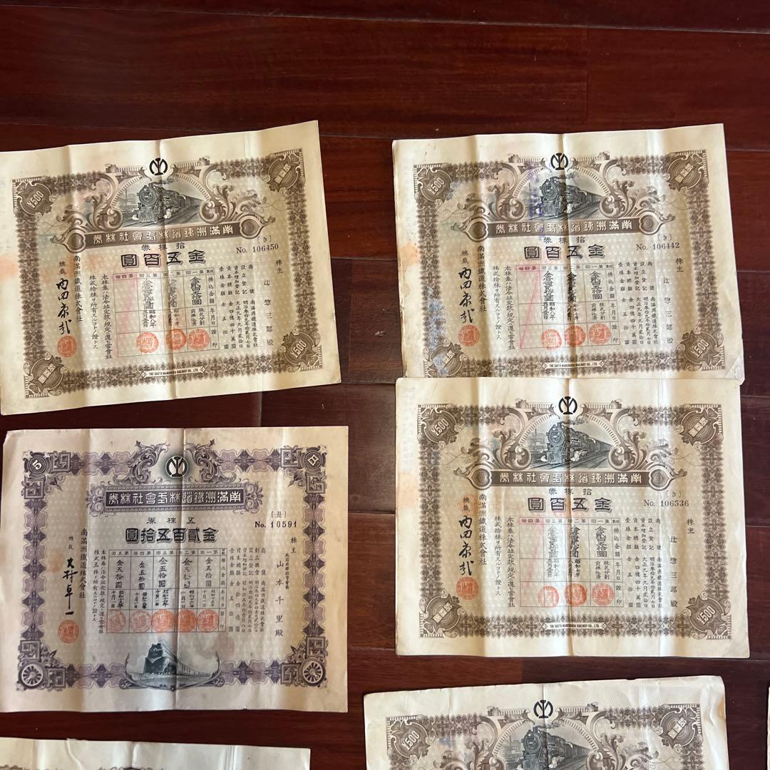 旧南満州満州鉄道株式会社　失効株券　戦前