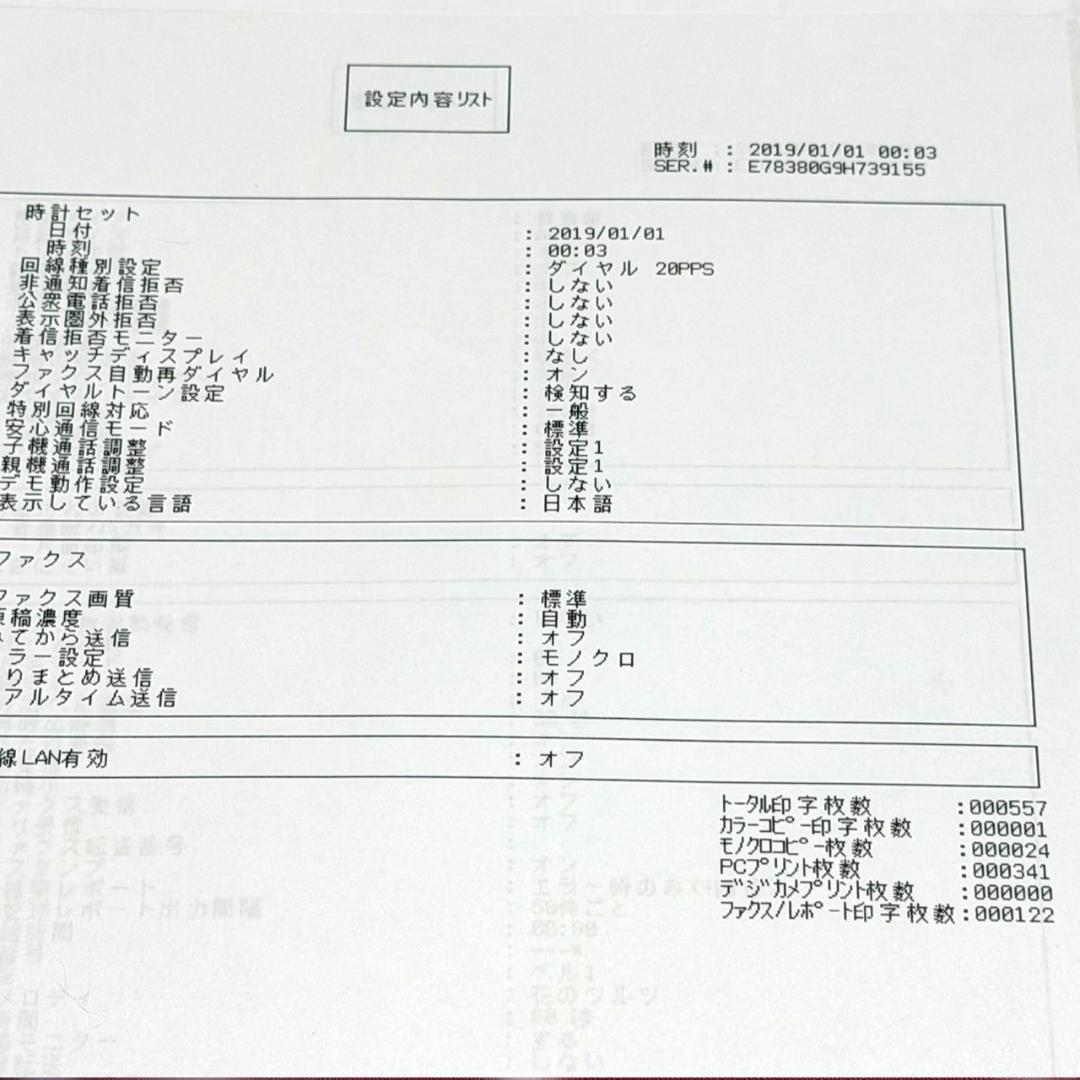 ☆美品 ブラザー MFC-J738DN 子機1台付 インクジェットプリンター