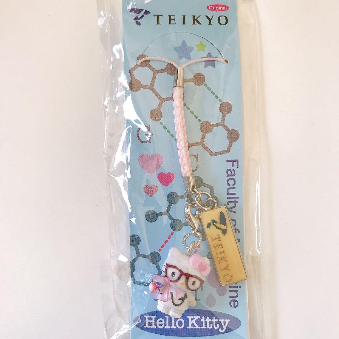 ご当地キティ★帝京大学限定ストラップ★医学部★ドクターキティ★メガネキティ★白衣