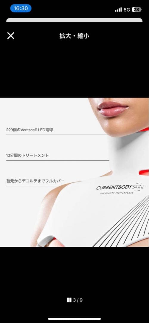 【新品】カレントボディLED ネック＆デコルテ マスク: シリーズ2