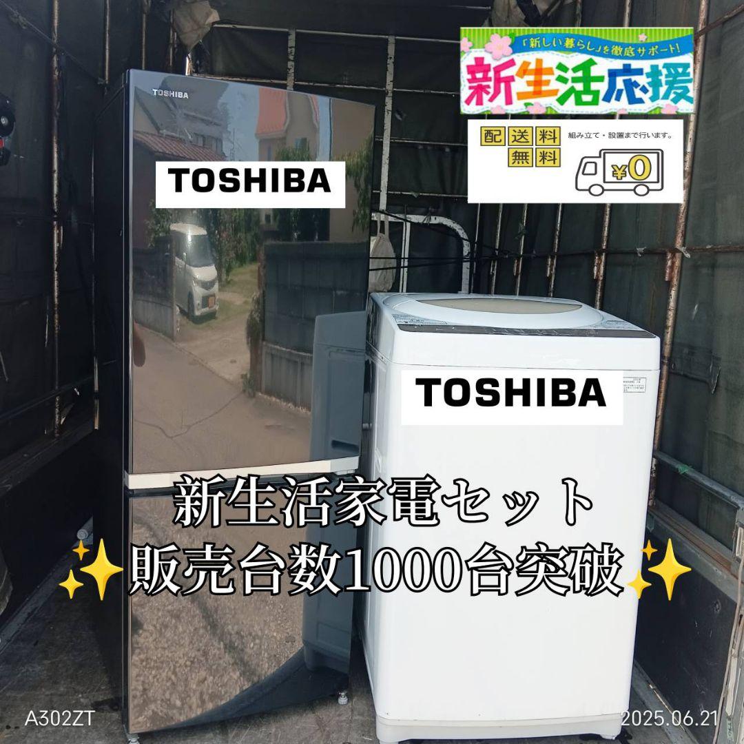 5991 設置まで対応 新生活　冷蔵庫　洗濯機　セット　人気モデル