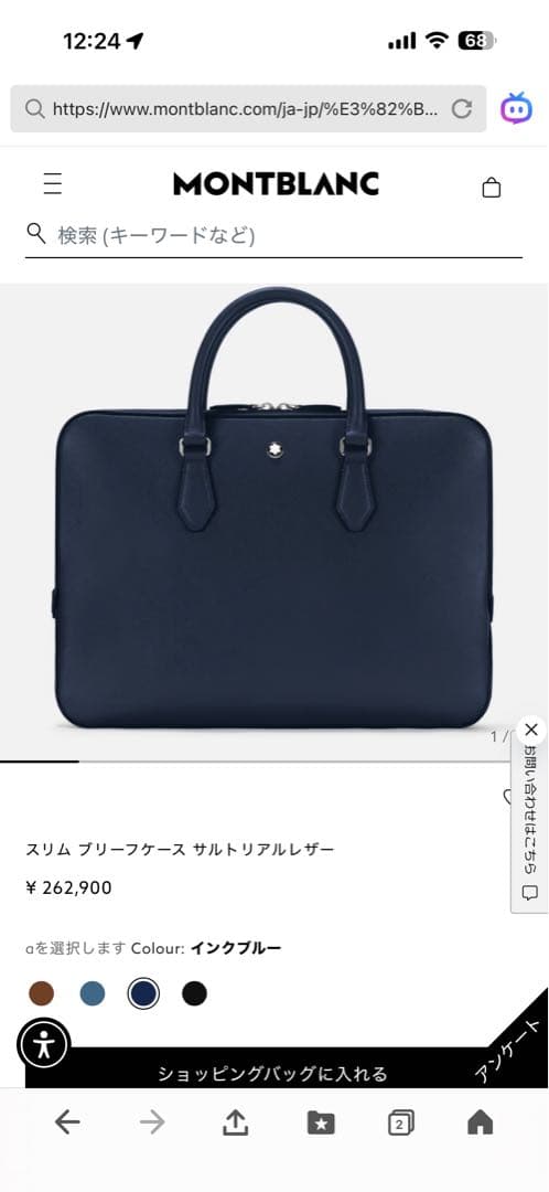 モンブラン　サルトリアル　インクブルービジネスバック