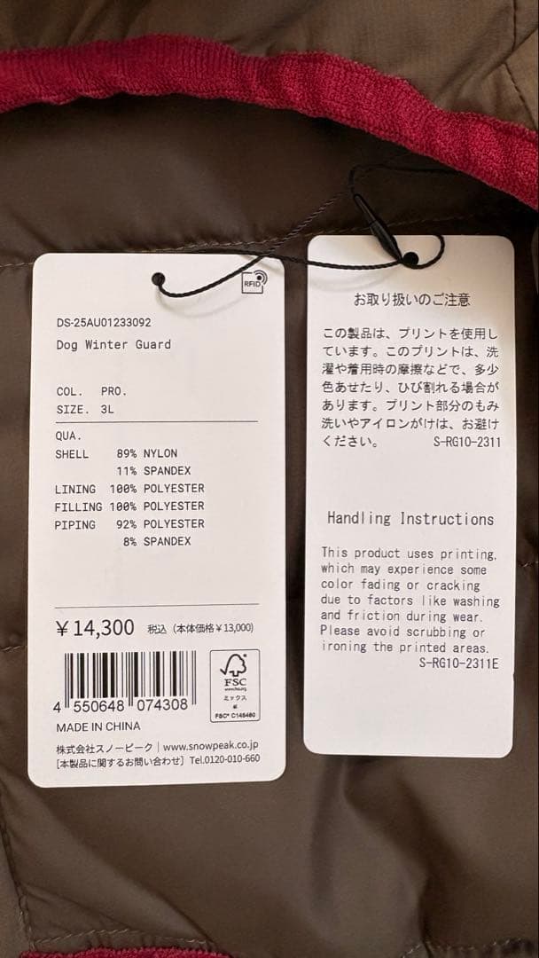 PEACEプロフ一読お願いします 様　 peak 冬　犬服