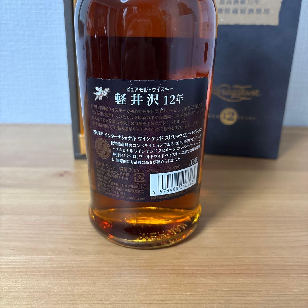 軽井沢12年　長期貯蔵原酒使用31年ー12年　箱付き　未開封❶