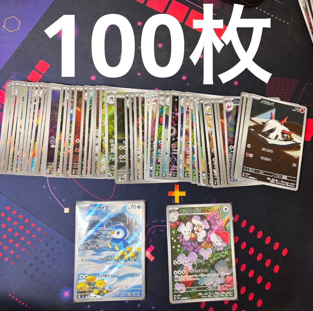 ARchr ポケカのみ　まとめ売り　引退品　100枚