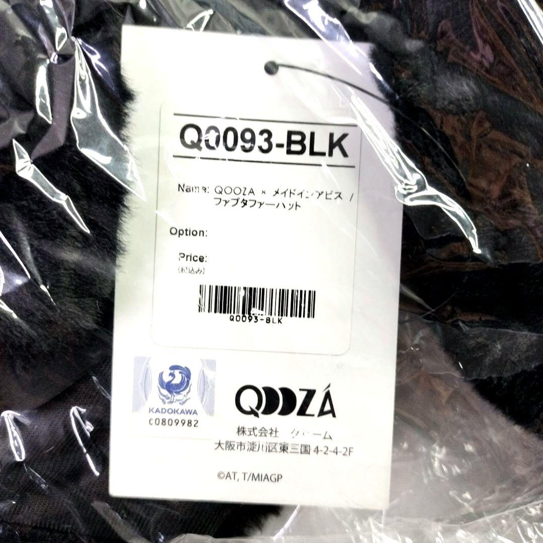 未開封　QOOZA × メイドインアビス コラボ ファプタファーハット　ブラック