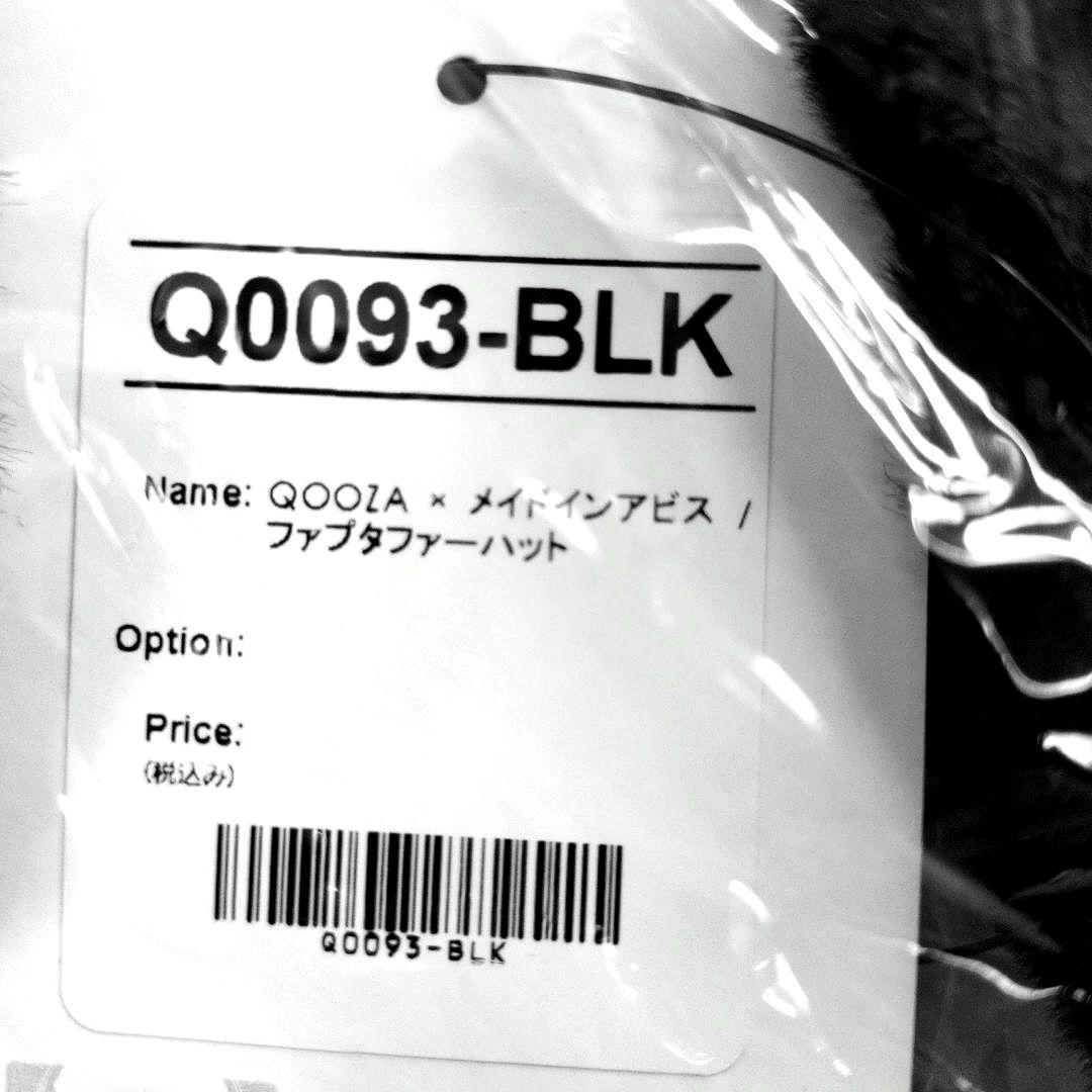 未開封　QOOZA × メイドインアビス コラボ ファプタファーハット　ブラック