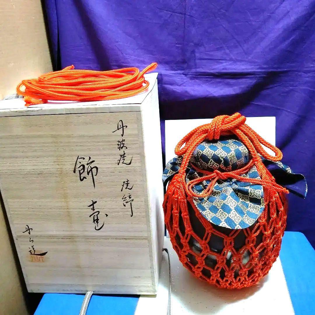 飾壺、丹波、森本丹山作、うち9番