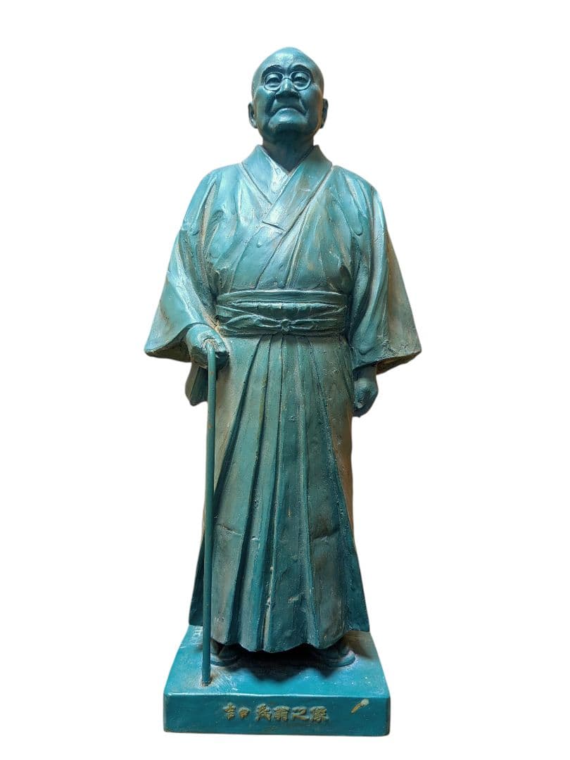 吉田茂 顕彰立像 37cm 記念品 作家名入り