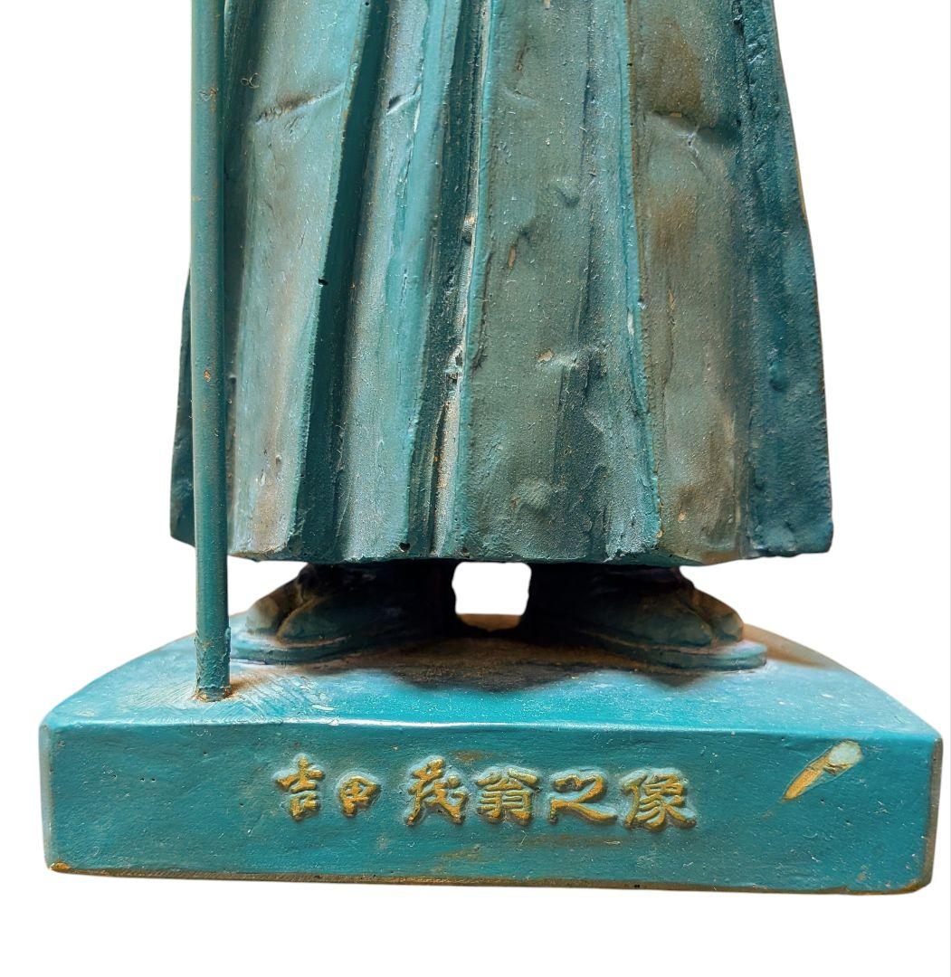 吉田茂 顕彰立像 37cm 記念品 作家名入り