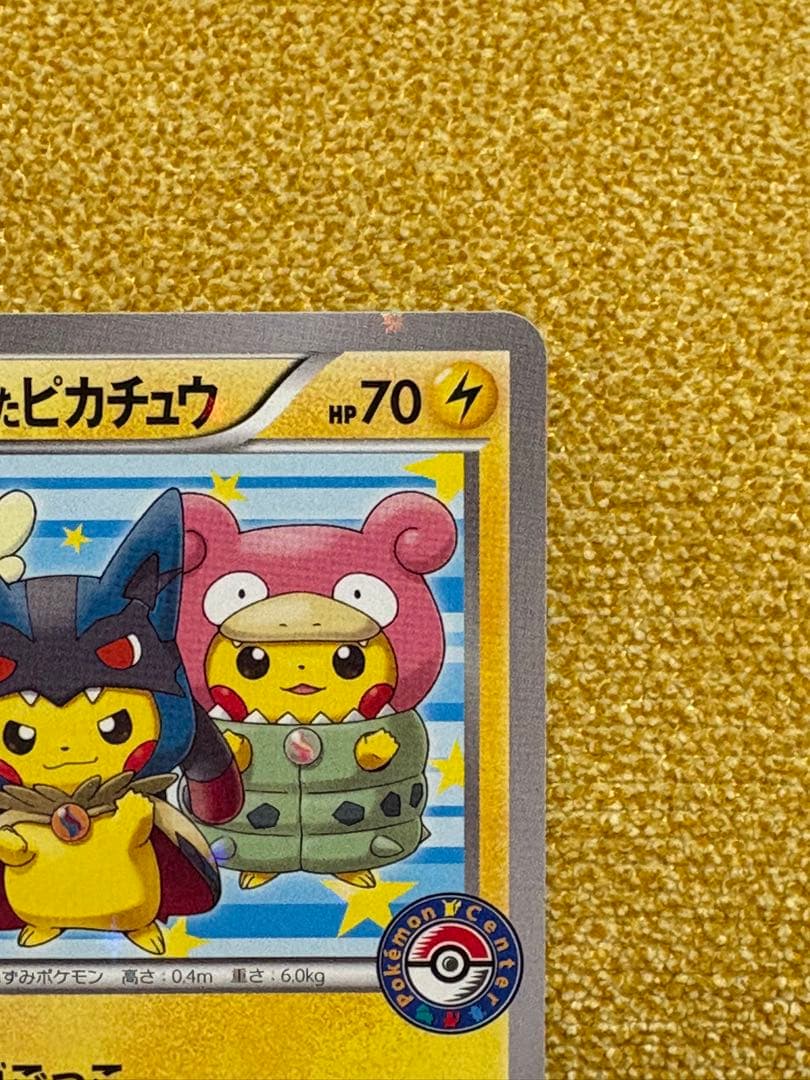 ポンチョを着たピカチュウ：「強（つよ）★カワ ピカチュウのメガキャンペーン第1…