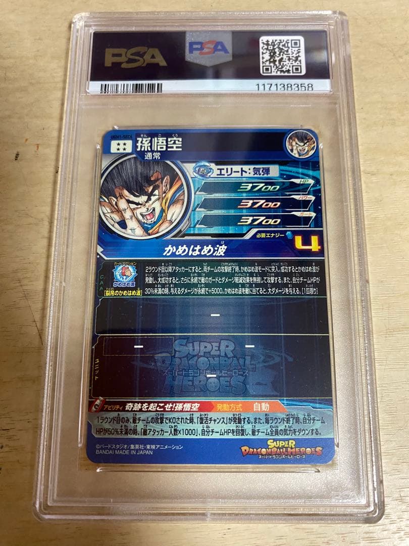 ドラゴンボールヒーローズ　UGM1-SEC4 シリアル　悟空　psa10