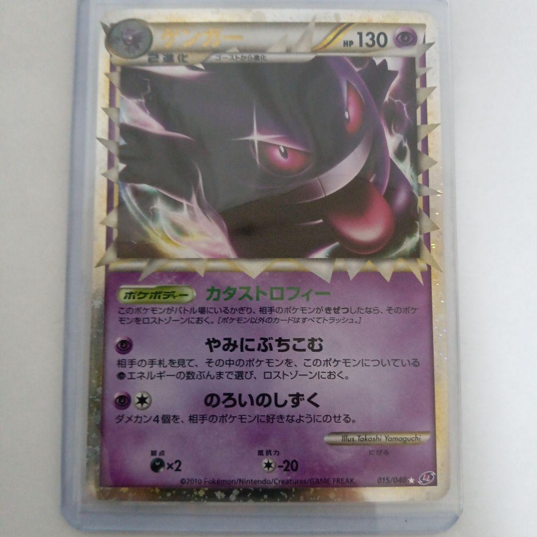 ゲンガーグレート　ロストリンク