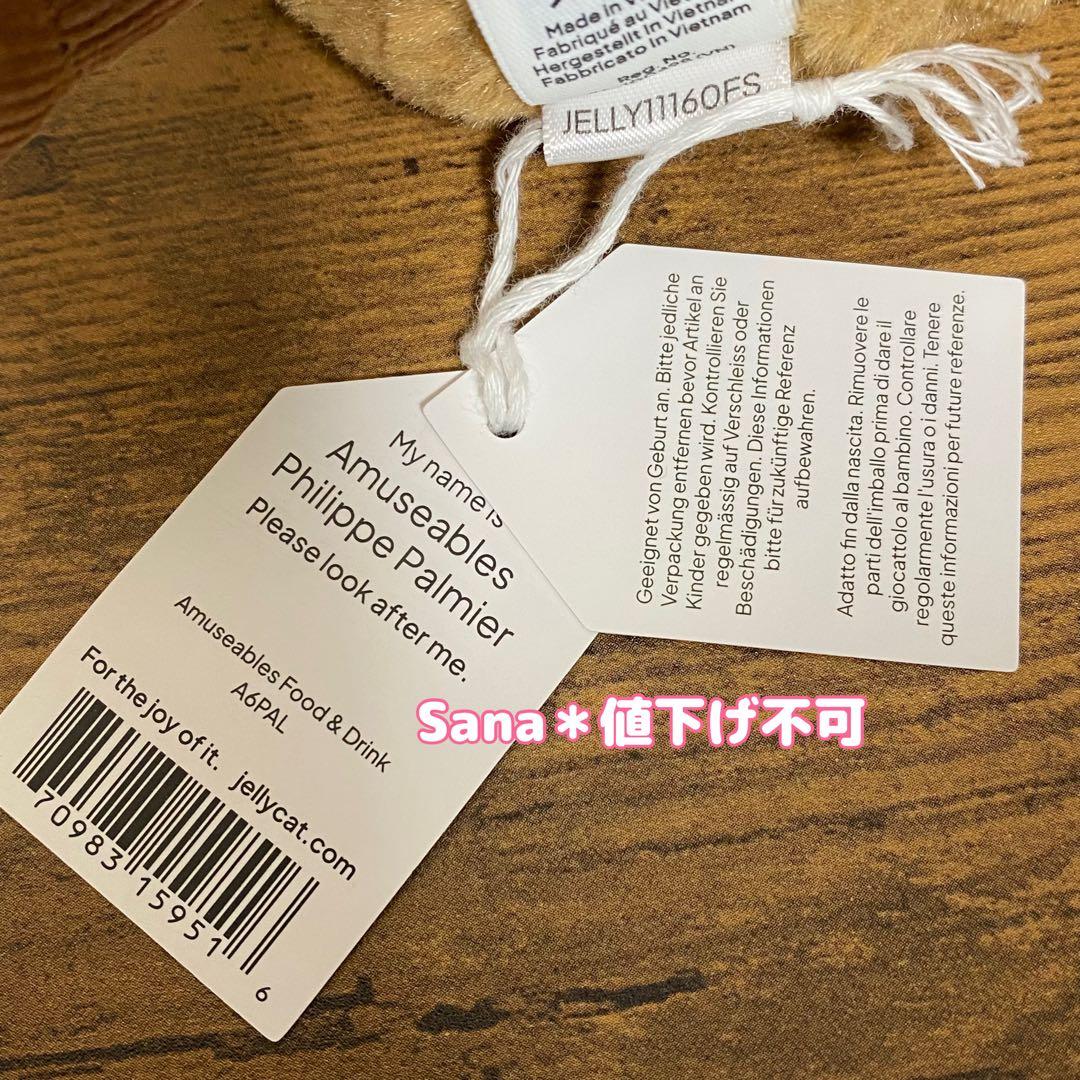 新品　ジェリーキャット　パルミエ　パイ　源氏パイ　スイーツ　ぬいぐるみ　焼き菓子