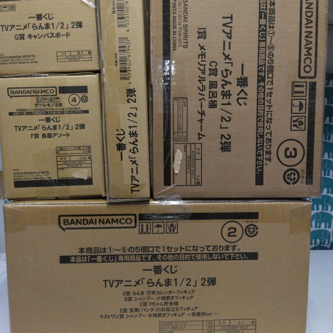 一番くじ TVアニメ「らんま1/2」 2弾　1ロット