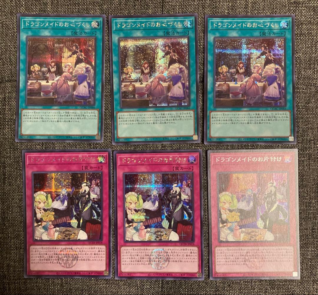 遊戯王★ロゴ有ドラゴンメイドセット★チェイム/パルラ/ティルル/お片付け他