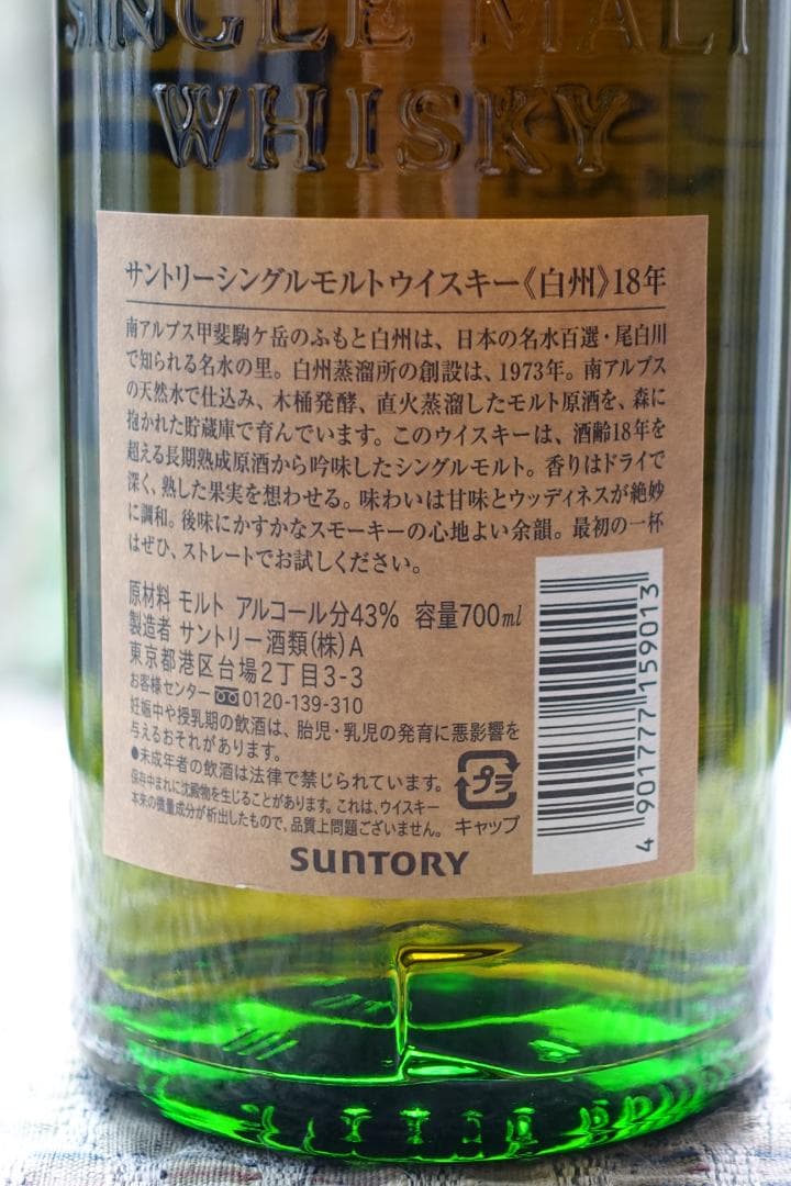 サントリー白州18年　700ml 元箱あり