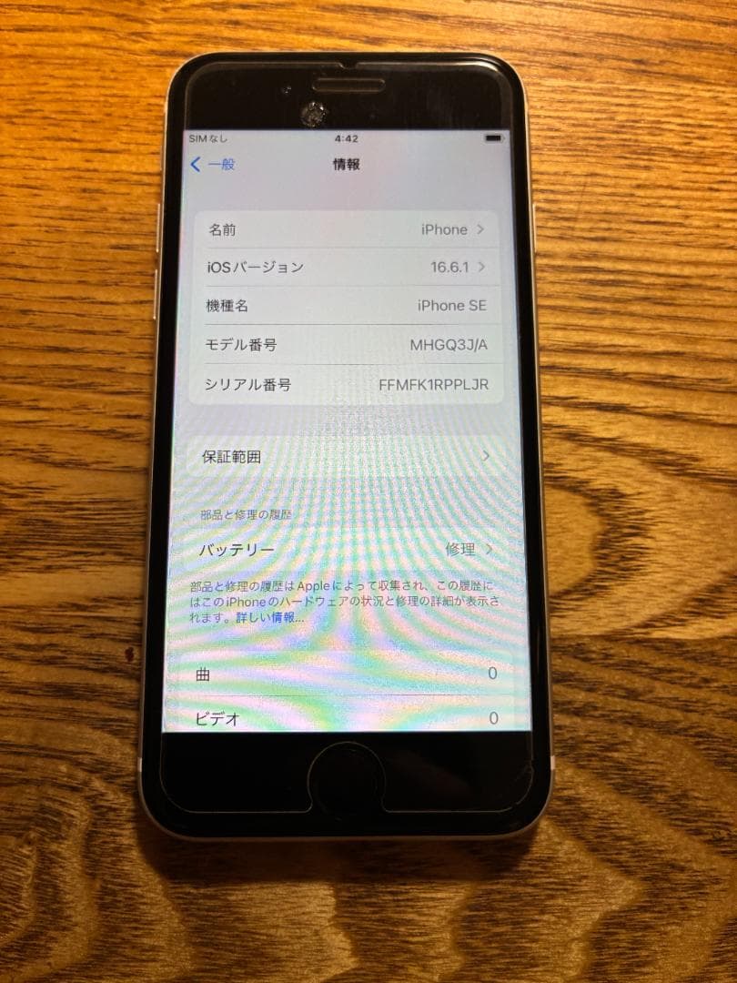 Apple iPhone SE 第二世代 64GB