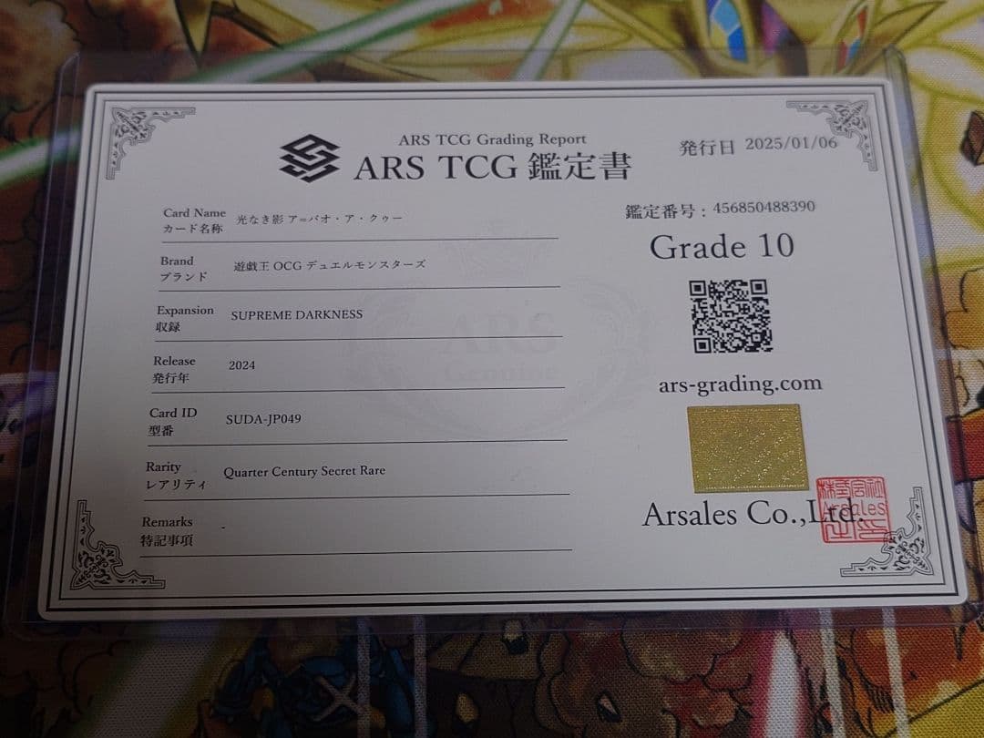 遊戯王OCG 光なき影 ア＝バオ・ア・クゥー 25th ARS10 鑑定書付き