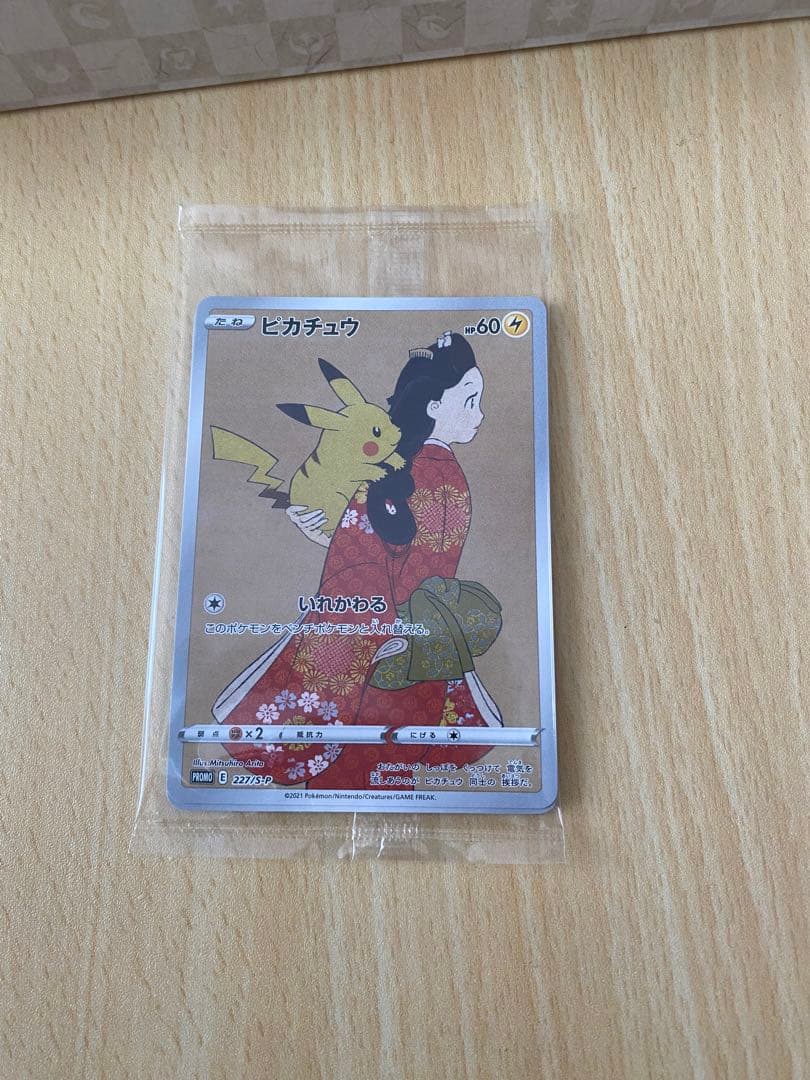 ポケモン切手ボックス　見返り美人・月に雁セット