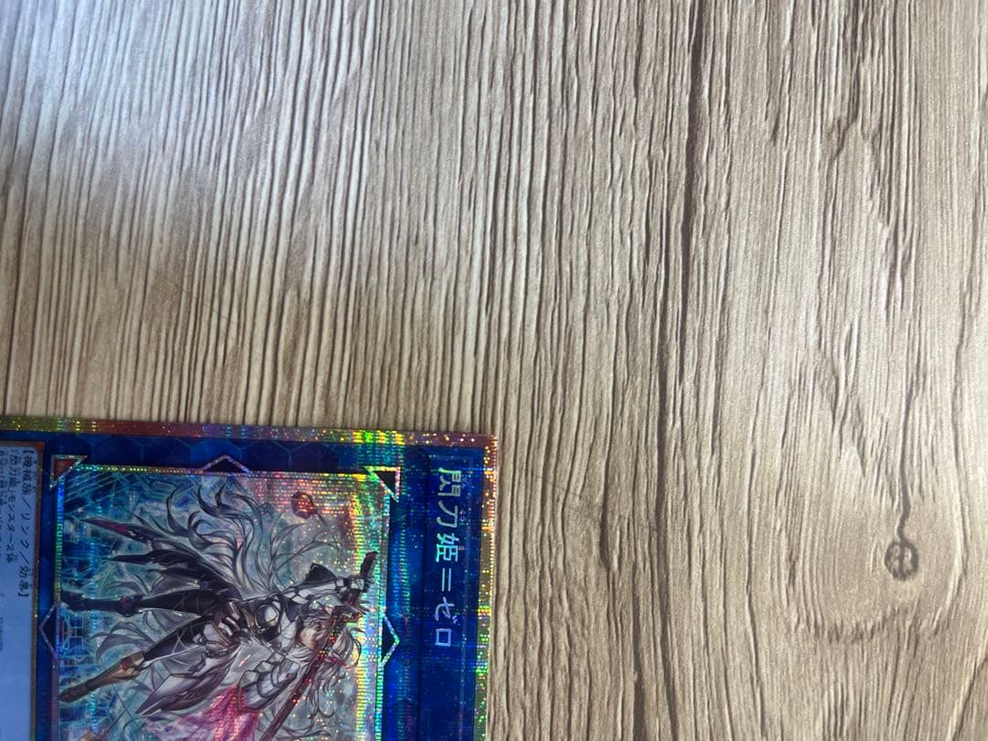 閃刀姫－ゼロ プリズマティックシークレット