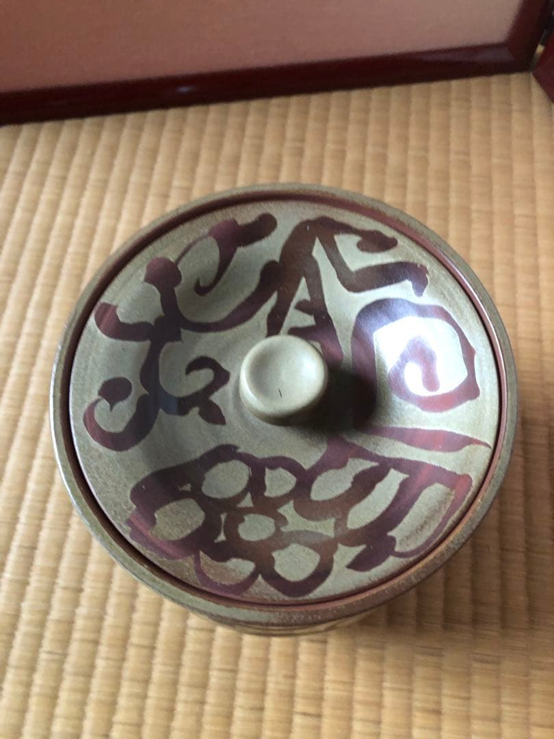 朱泥　唐草文　水指　一位窯　田中一晃　氏作　共箱入