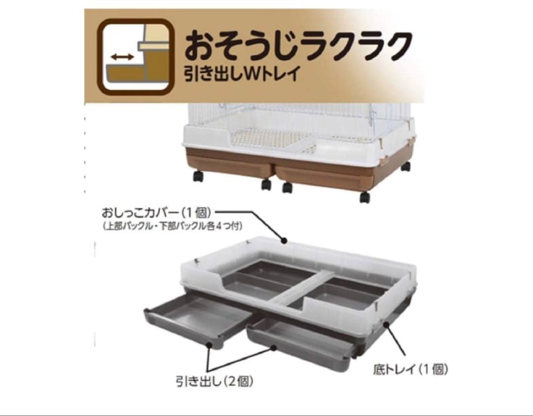 マルカンうさぎのカンタンおそうじケージワイド茶