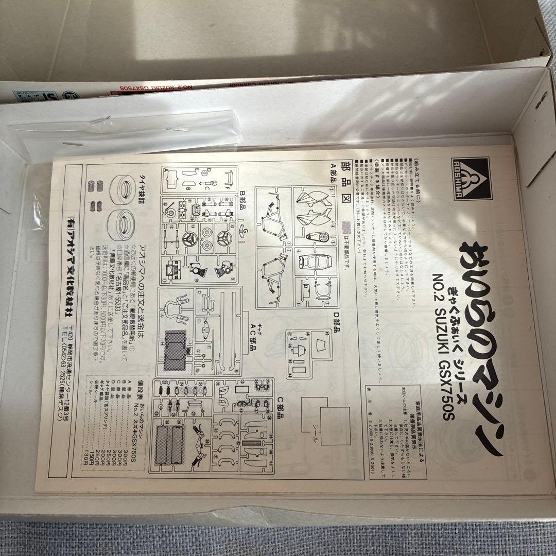 青島おいらのマシン SUZUKI GSX750S 激レア