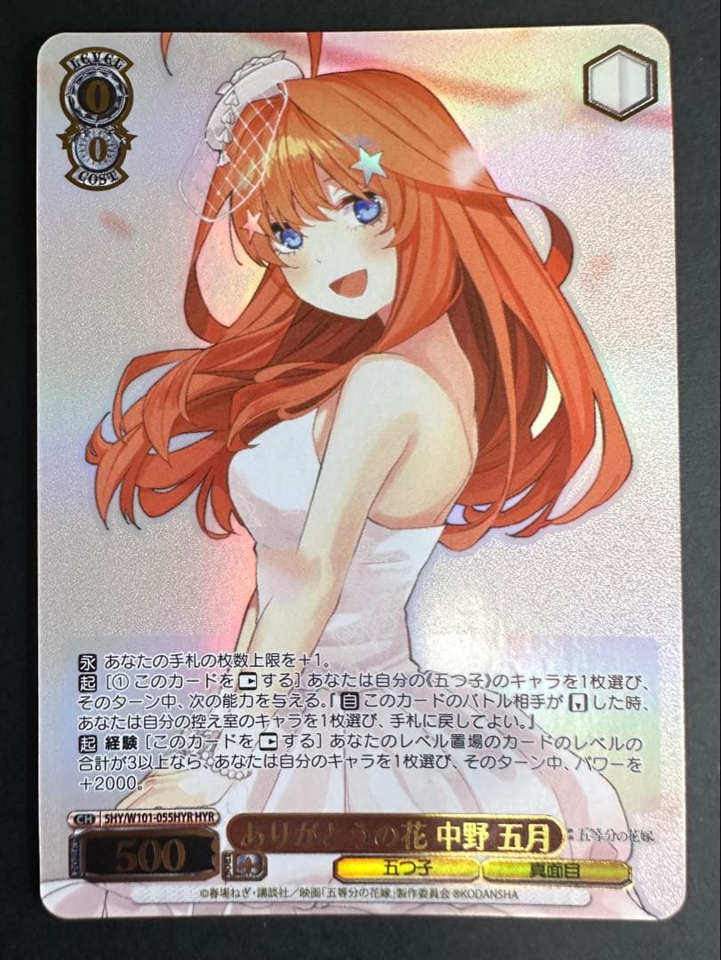 ヴァイスシュヴァルツ　ありがとうの花　中野　五月　花嫁レア