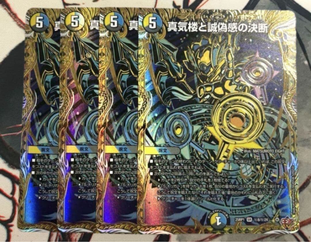 真気楼と誠偽感の決断　パーフェクトペテンシー　シークレット　4枚