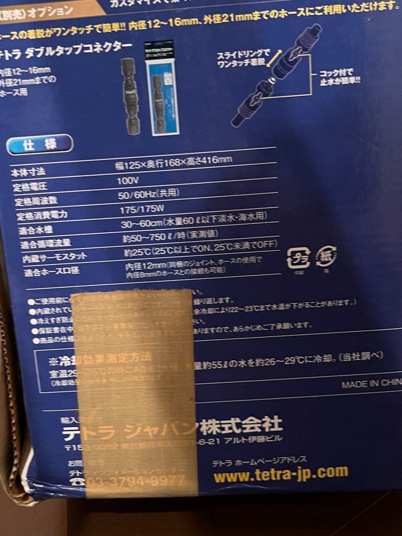 保温・保冷器具 Tetra Cool Tower CR-3