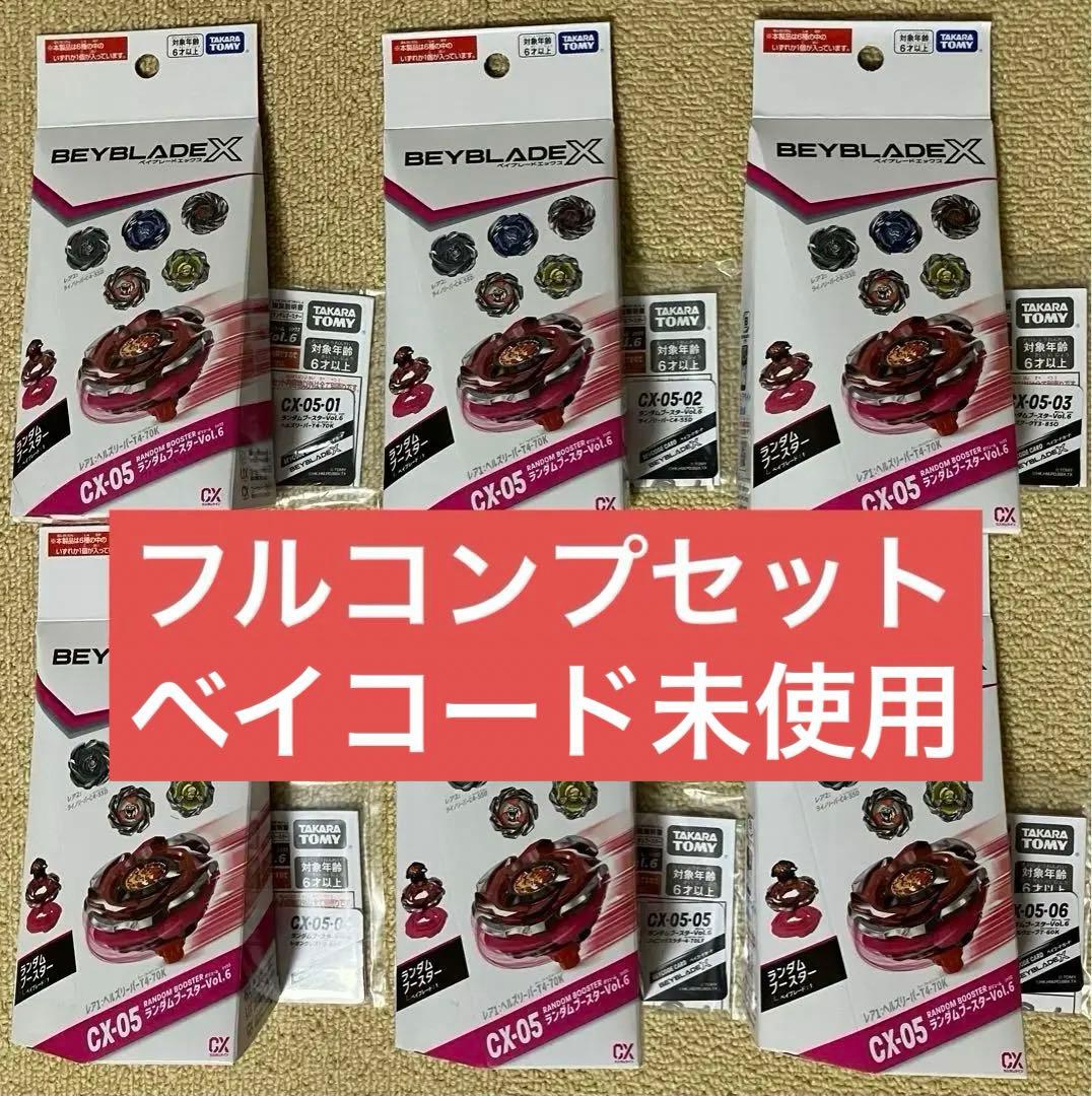 【新品】CX-05 ランダムブースターVol.6 フルコンプリートセット
