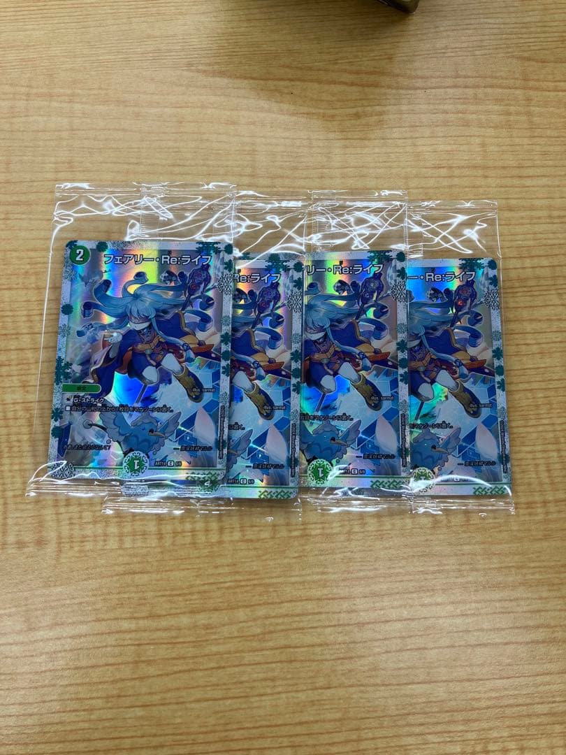 フェアリー・Re•ライフ　神アート未開封4枚セット