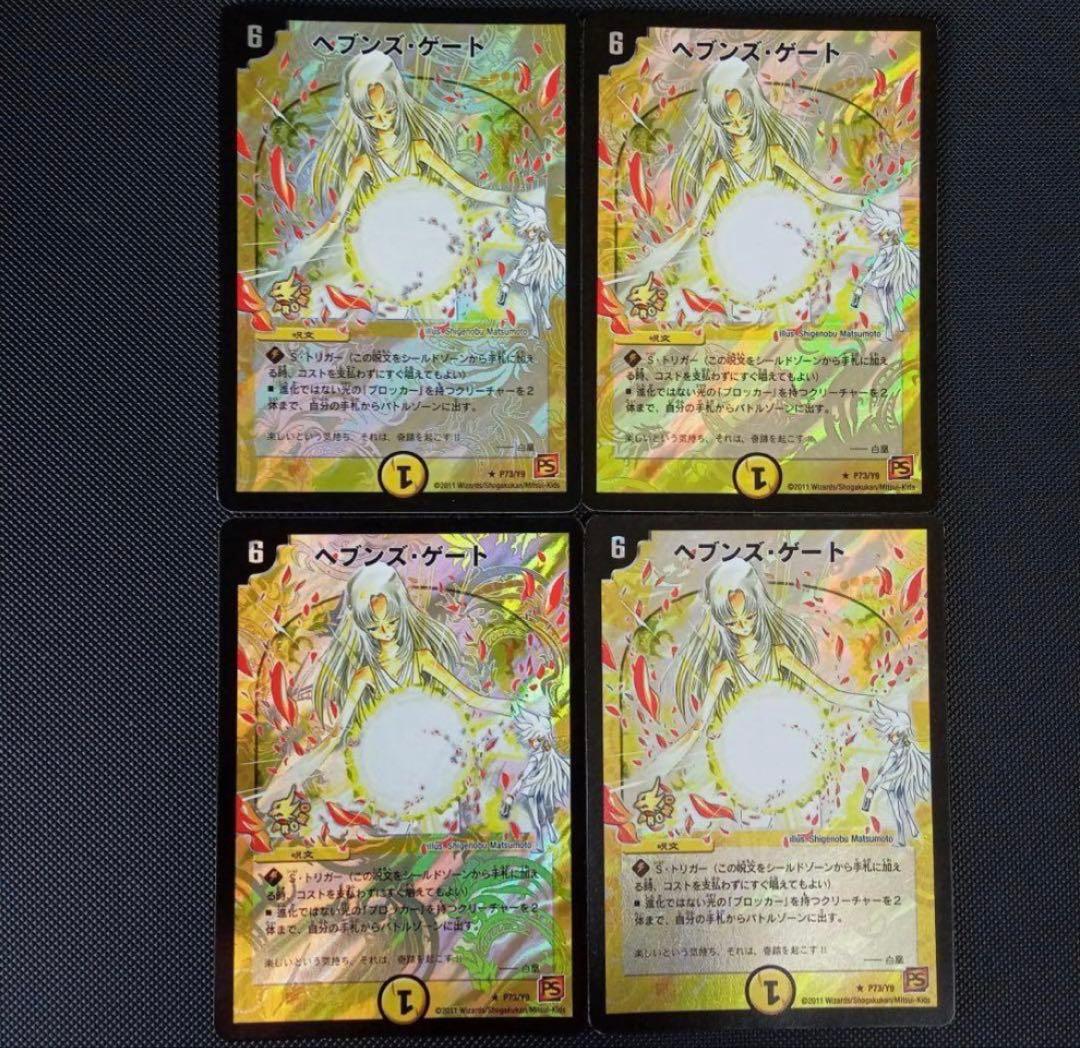 ママ天門4枚 ヘブンズゲートプロモ