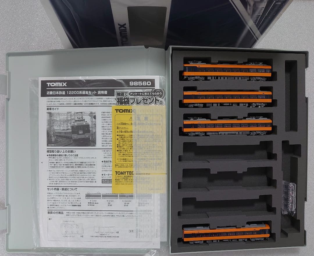 近鉄 12200系 基本セット 4両 TOMIX 98560 美品