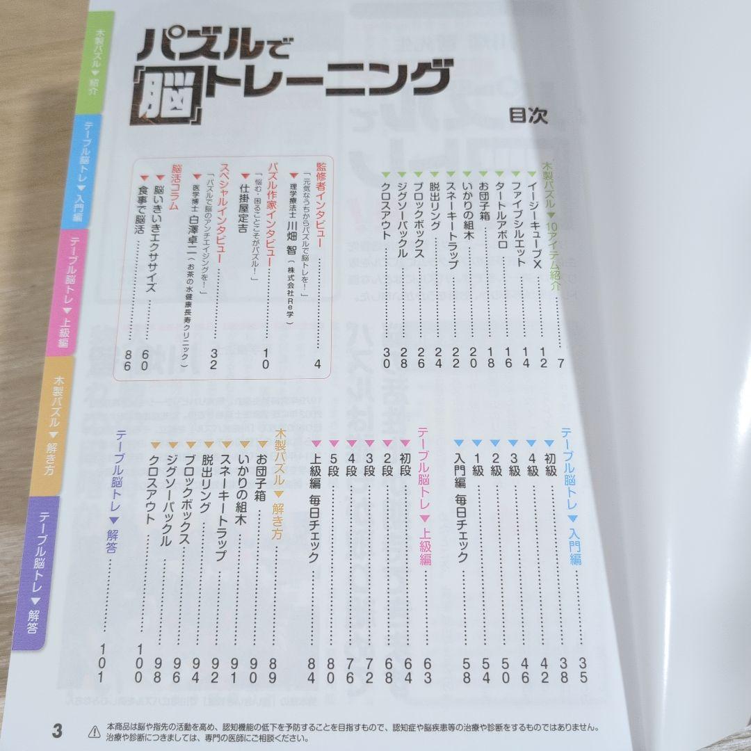 新品　パズルで脳トレーニング 　ユーキャン