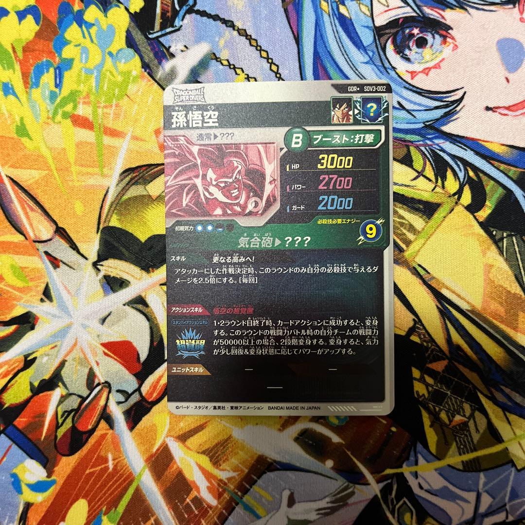 SDV3-002 孫悟空　パラレル