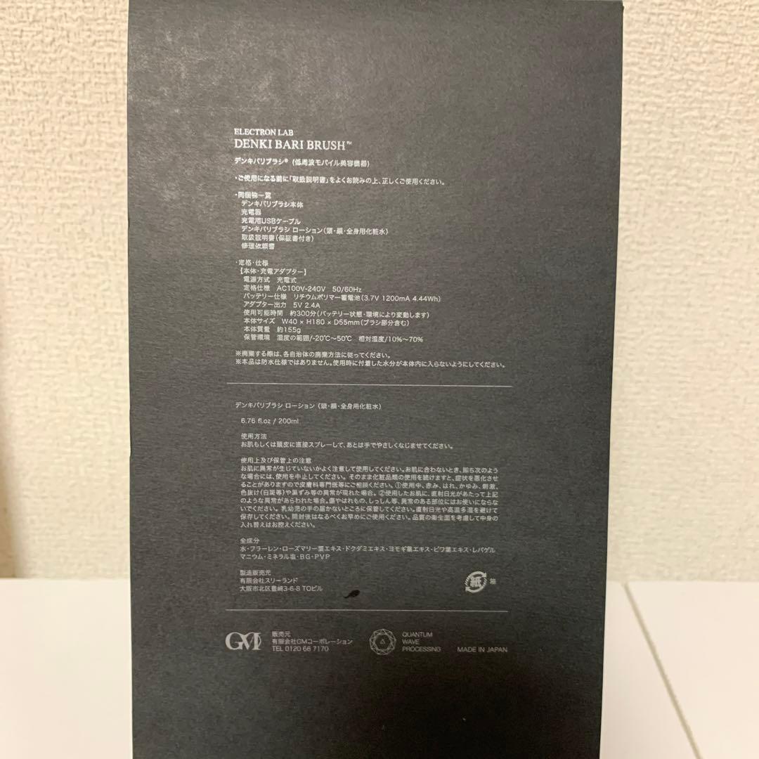 エレクトロン 電気バリブラシ 専用ケース付き