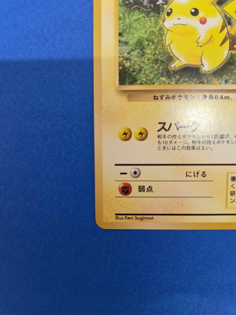 ピカチュウ 旧裏　第2弾拡張パック ポケモンジャングル　極美品