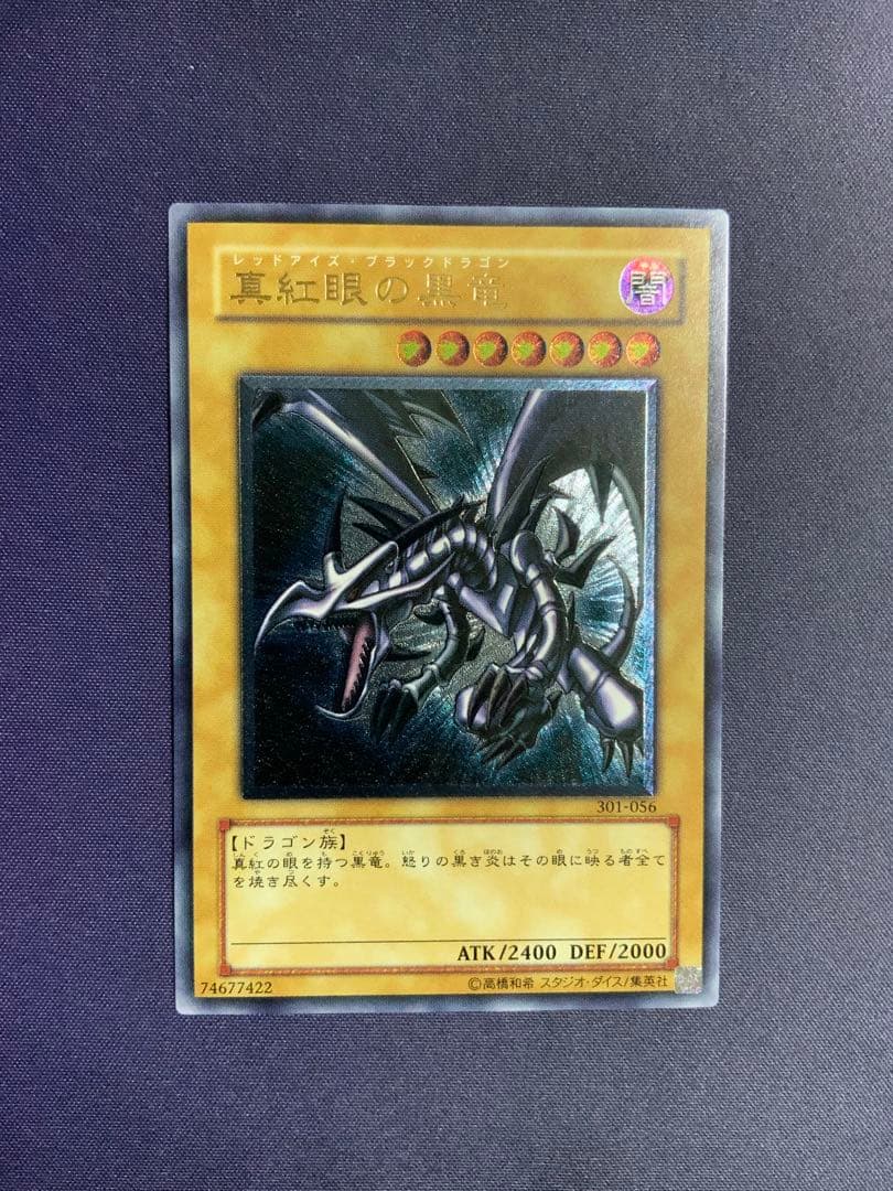 真紅眼の黒竜 レリーフ 遊戯王 レッドアイズブラックドラゴン
