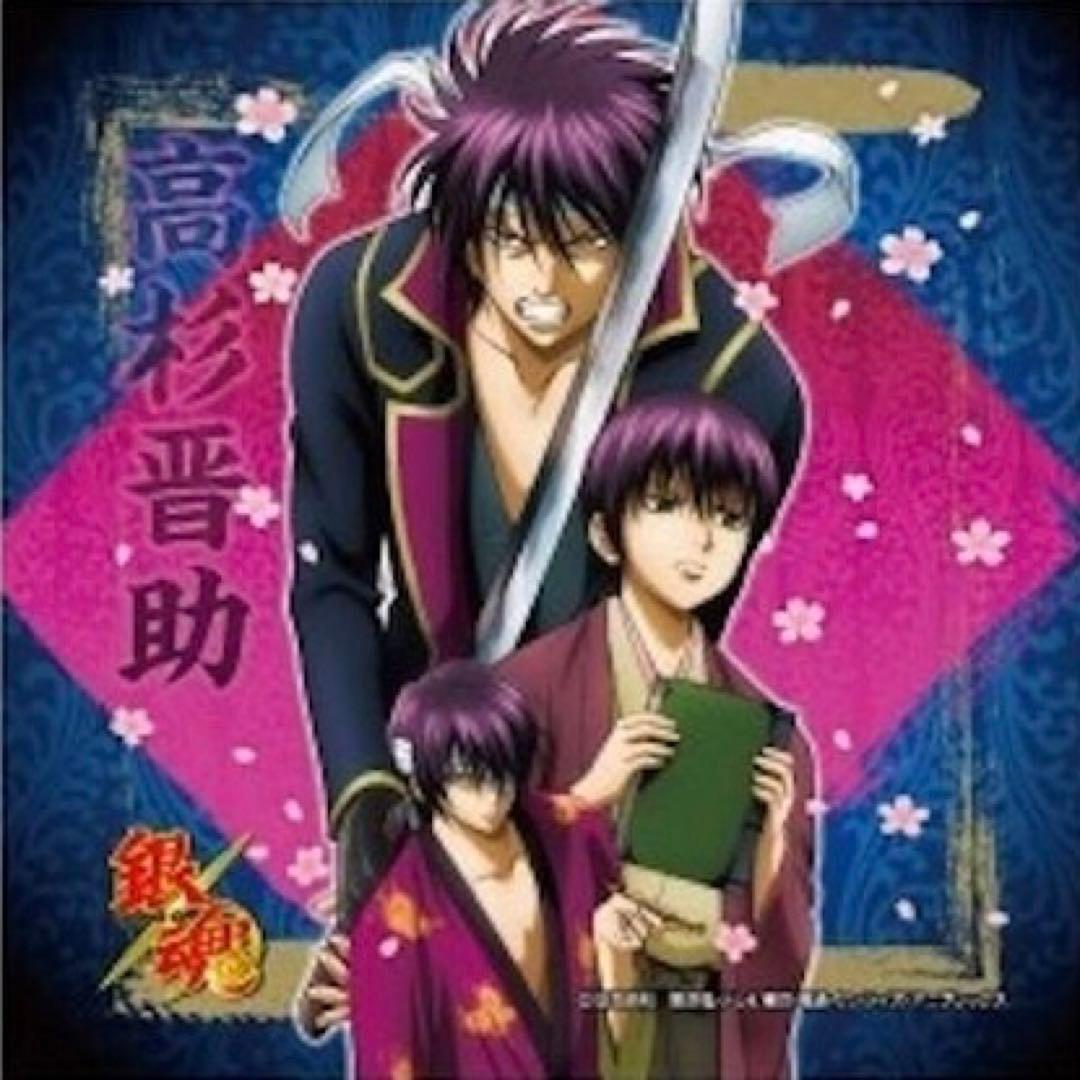 銀魂 タオル 銀時 高杉 桂