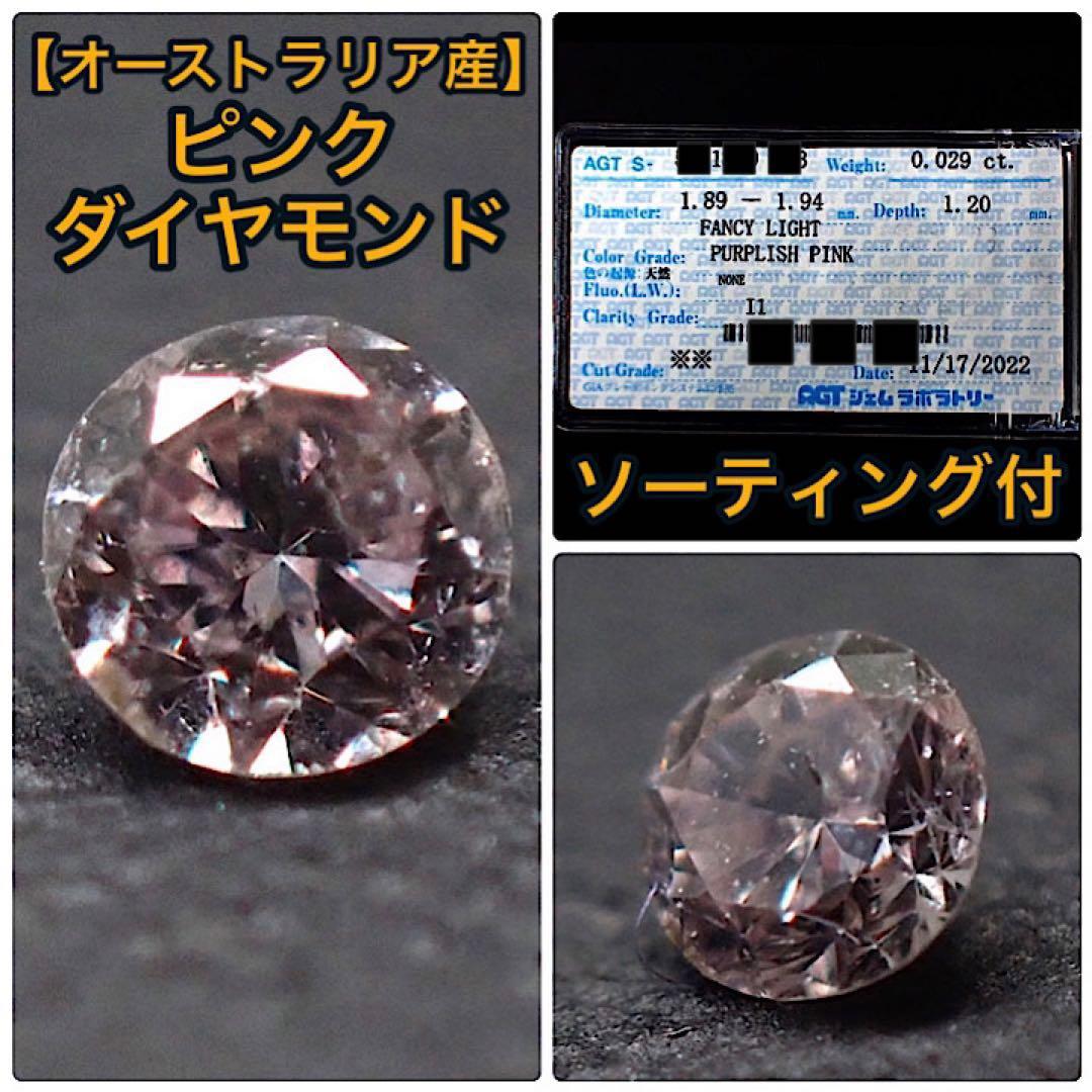【オーストラリア産】ピンクダイヤモンド