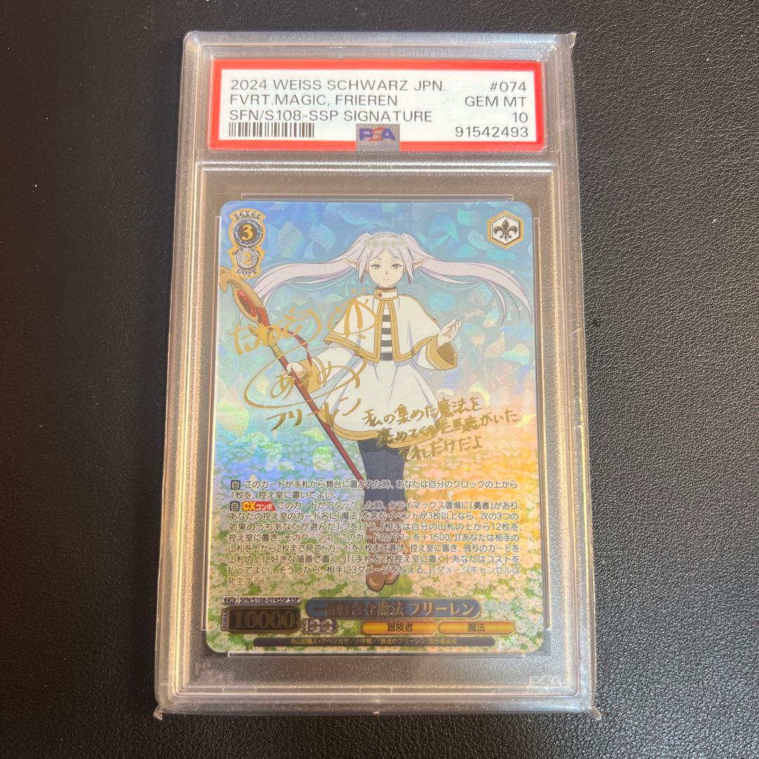 PSA10一番好きな魔法フリーレン　SSP