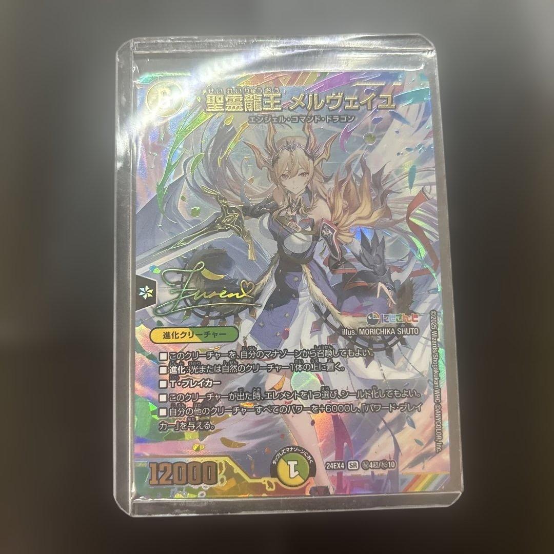 聖霊龍メルヴェイユ 特別版 デュエルマスターズ