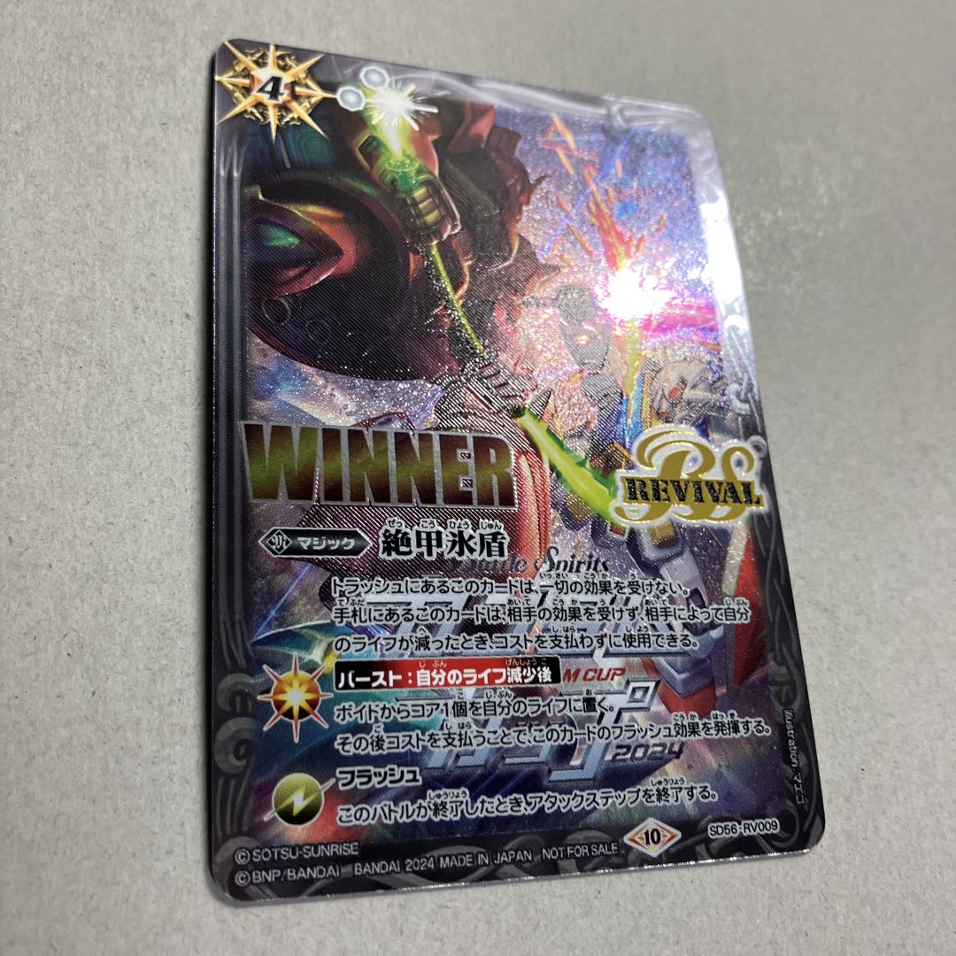 絶甲氷盾　リバイバル ガンダム カップ　winner